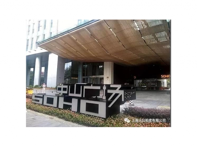 上海市长宁区SOHO中山广场 办公楼项目