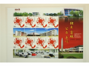 上海国家会计学院成立十周年纪念邮册