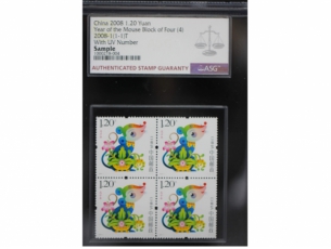 ASG鉴定评级中国邮政发行2008年（戊子年）鼠年纪念邮票面值1.20元共四枚