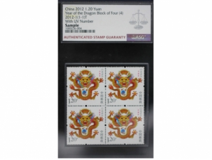 ASG鉴定评级中国邮政发行2012年（壬辰年）龙年纪念邮票面值1.20元共四枚
