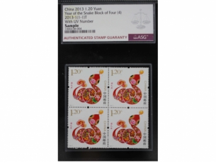 ASG鉴定评级中国邮政发行2013年（癸巳年）蛇年纪念邮票面值1.20元共四枚