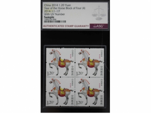 ASG鉴定评级中国邮政发行2014年（甲午年）马年纪念邮票面值1.20元共四枚