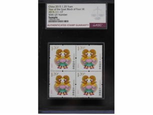 ASG鉴定评级中国邮政发行2015年（乙未年）羊年纪念邮票面值1.20元共四枚