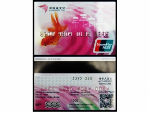 中银通支付卡1张（1000元）